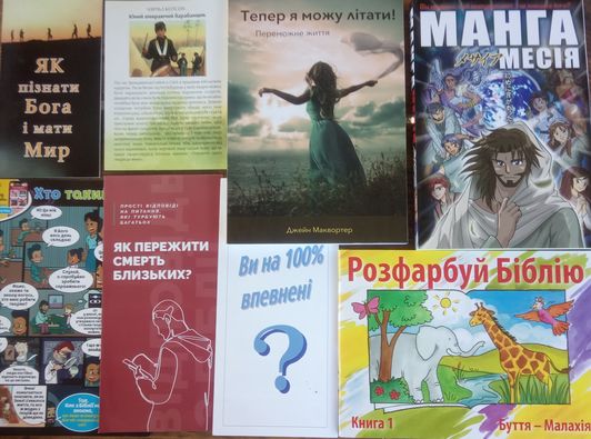 Дитяча література для євангелистів