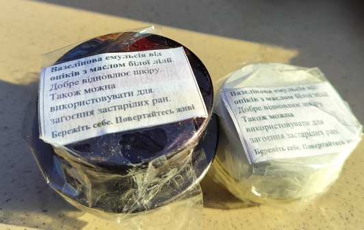 Вазелінова емульсія від опіків та  застарілих ран