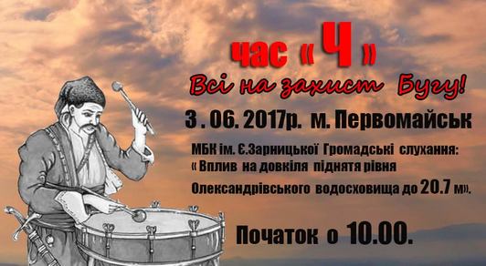 Запрошення на слухання в м. Первомайськ-на-Бузі Запрошення на слухання в м. Первомайськ-на-Бузі